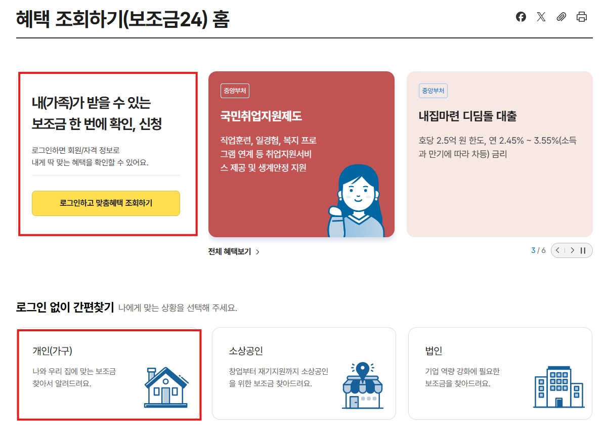 정부24 모바일 앱 메인 상단에서 보조금24 메뉴를 선택한 뒤 나의 혜택 찾기 버튼을 누르는 모습
