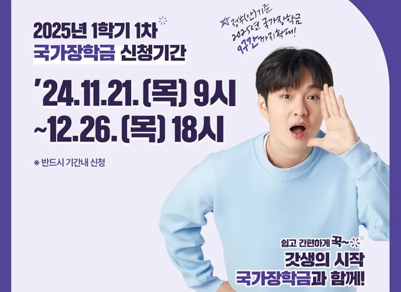 국가장학금 신청기간