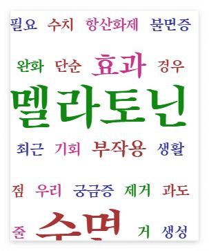 멜라토닌 효능과 영양제 선택기준: 불면증 극복과 올바른 섭취법