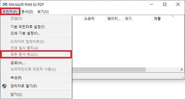 프린터 인쇄 대기열 목록에서 모든 문서 취소 메뉴 선택