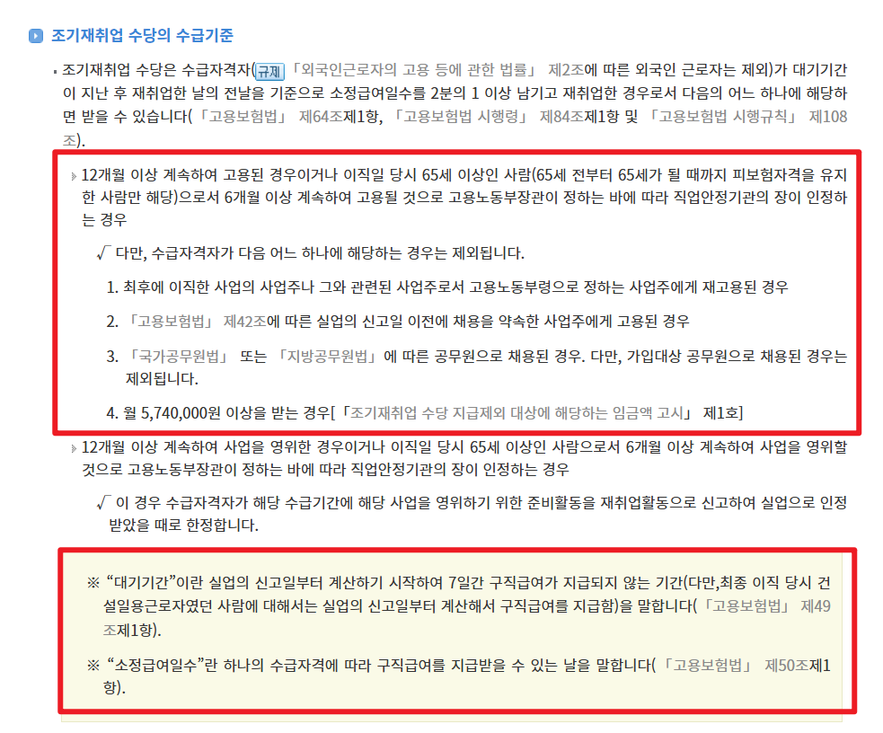 조기재취업수당 조건