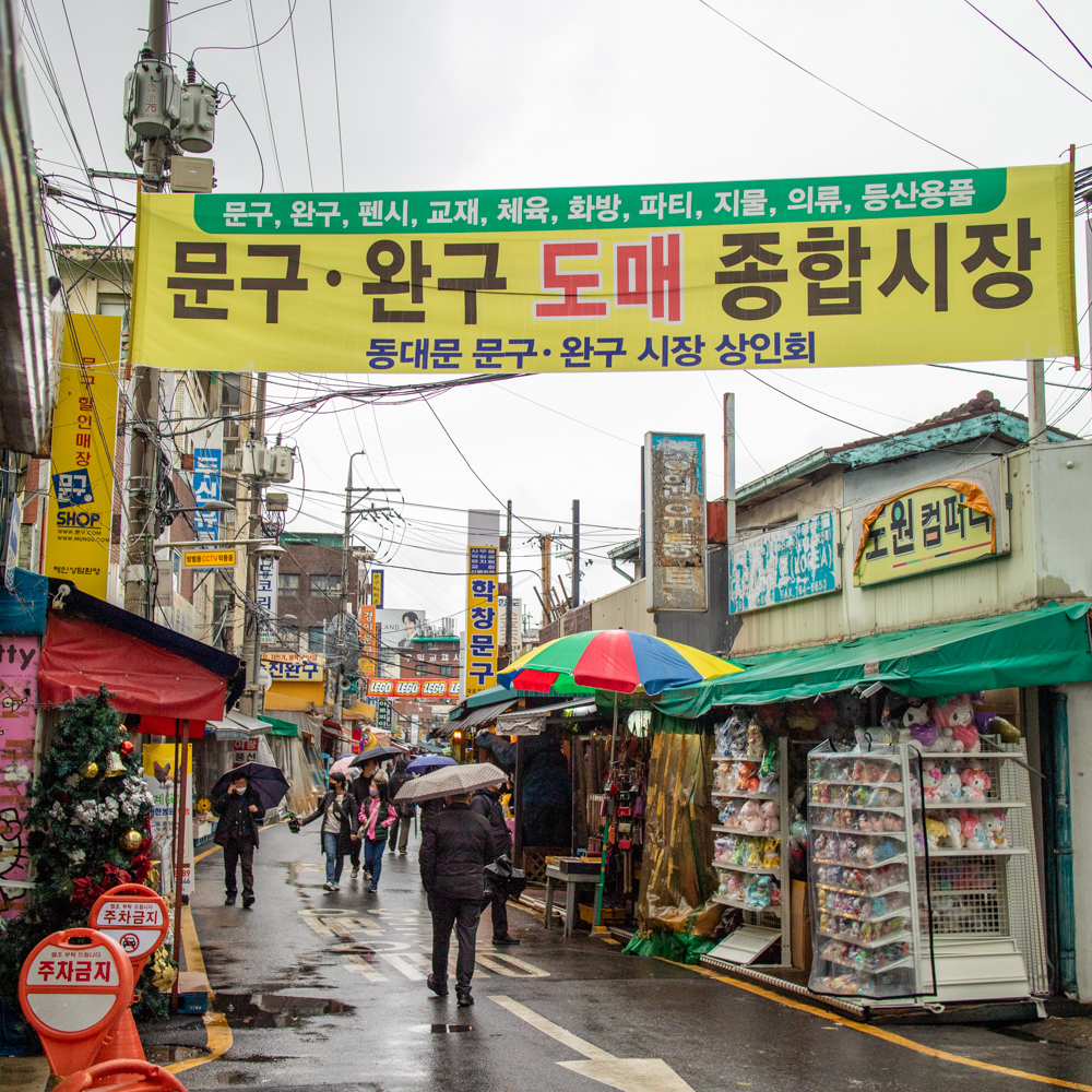 창신동 완구거리