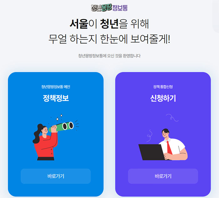 서울시청년포털