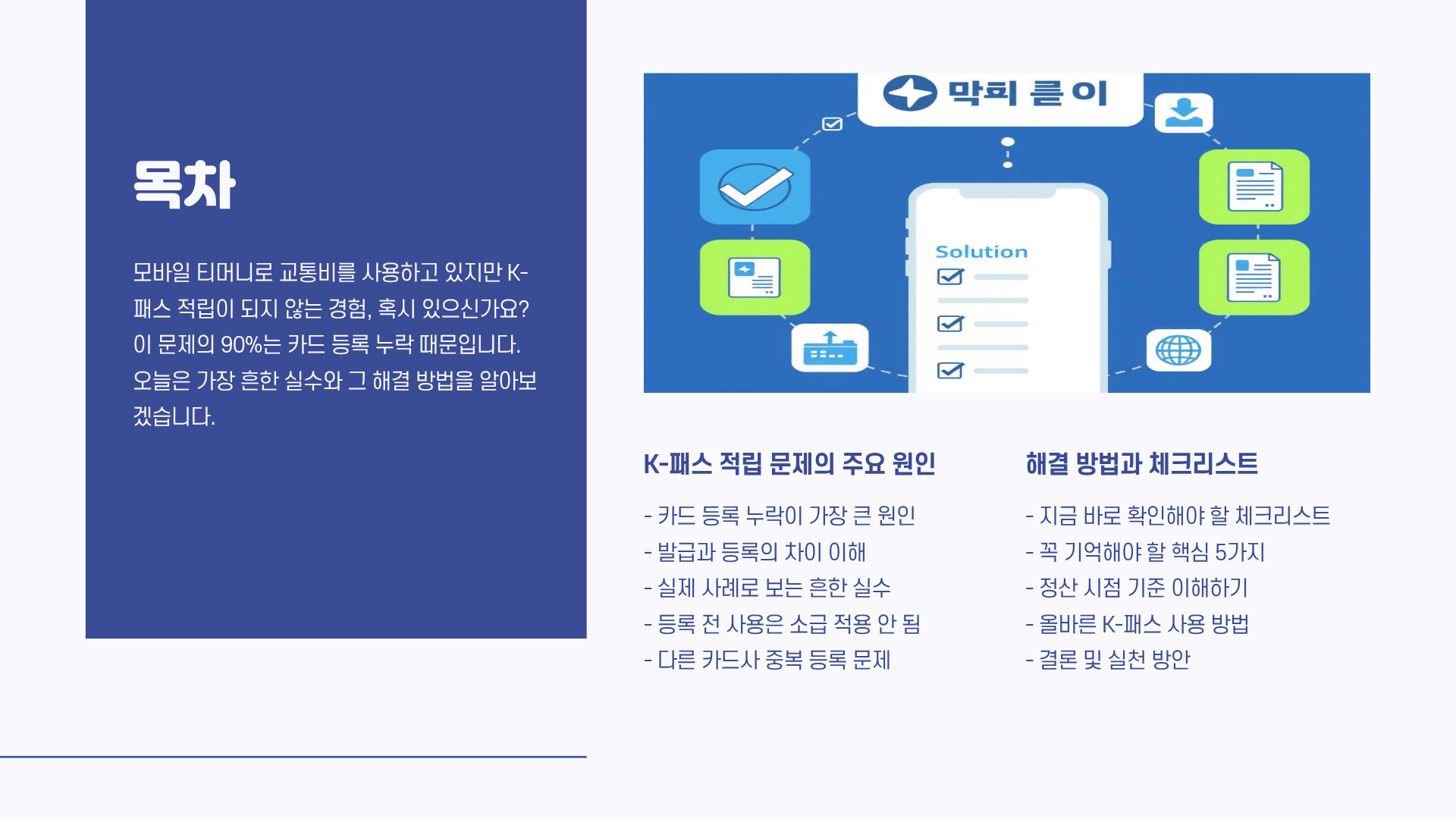 모바일 티머니 K-패스 적립 안 될 때 해결방법 총정리 (등록 전 사용 소급 가능할까?)