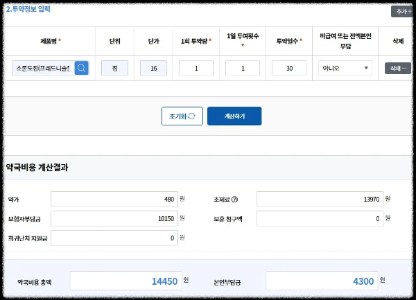 소론도정 가격 계산 이미지