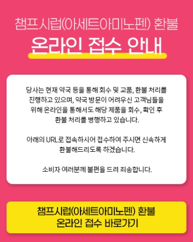 챔프시럽환불