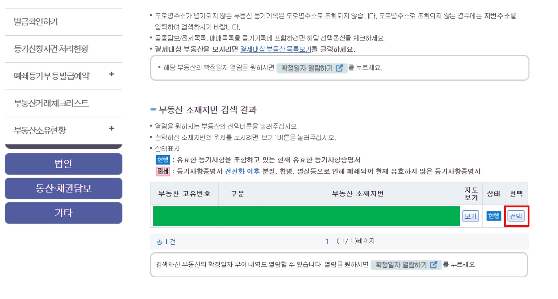 부동산 등기부 등본 열람