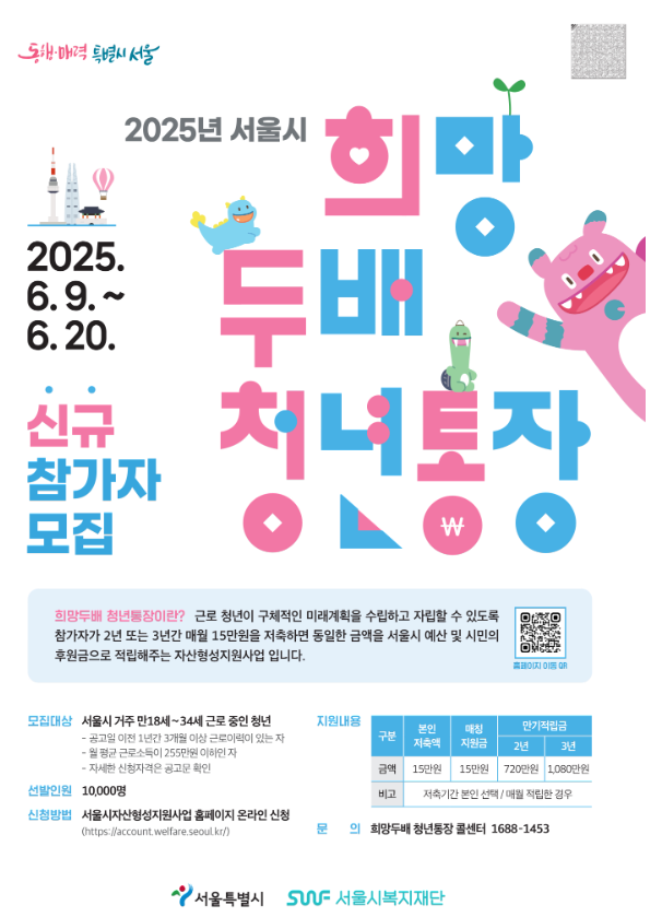 희망두배 청년통장 배너이미지