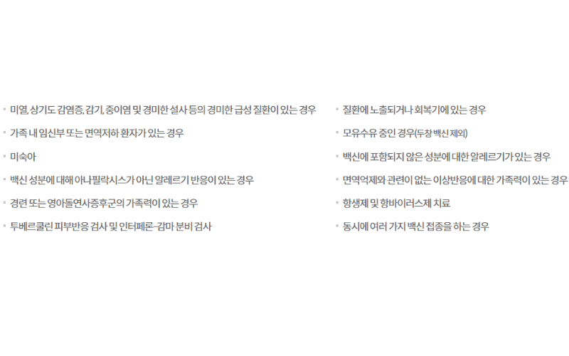 백신접종-금기사항이-아닌-경우