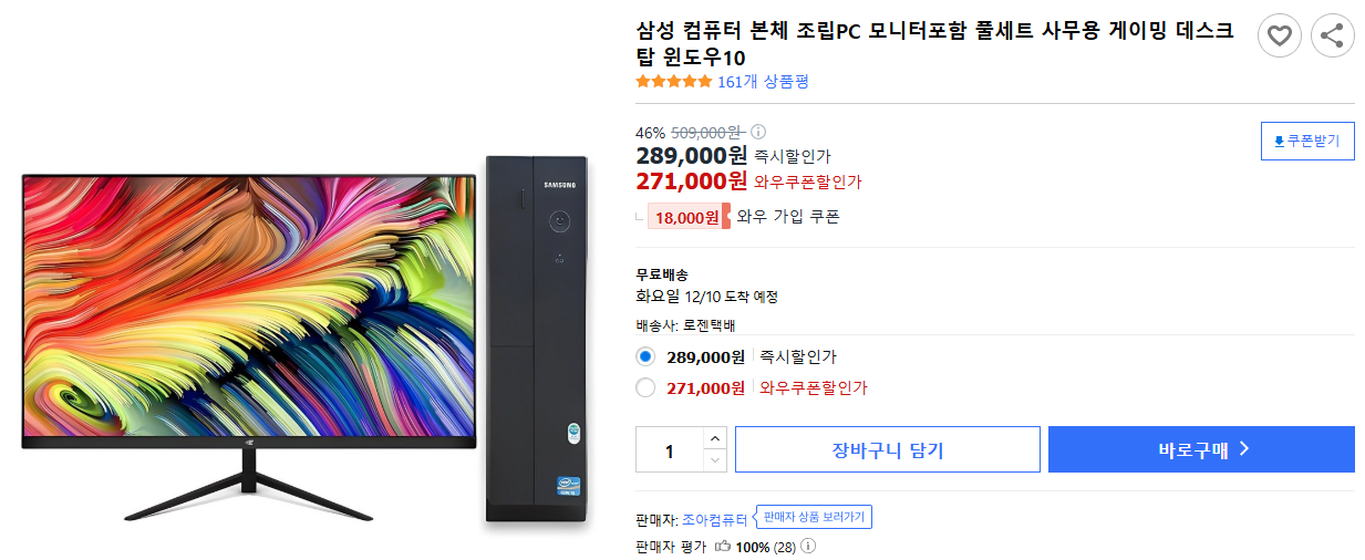 삼성-컴퓨터-본체-조립PC-모니터포함-풀세트-사무용-게이밍-데스크탑-윈도우10