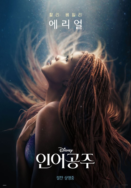 인어공주-포스터5