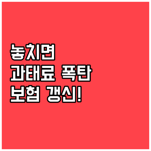 2026 다중이용업소 화재보험 갱신 ..