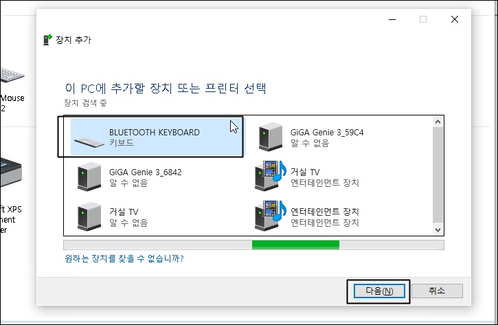 블루투스 키보드 선택하고 다음 버튼 클릭