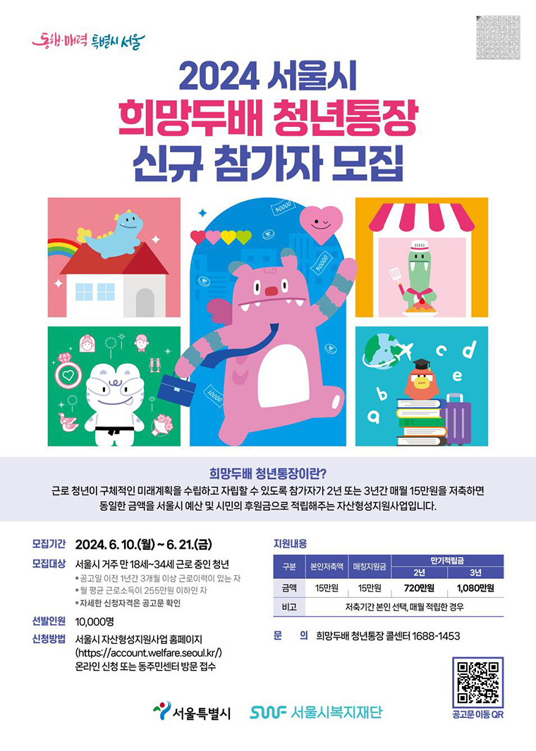 서울시 희망 두배 청년 통장 참가자 모집 썸네일