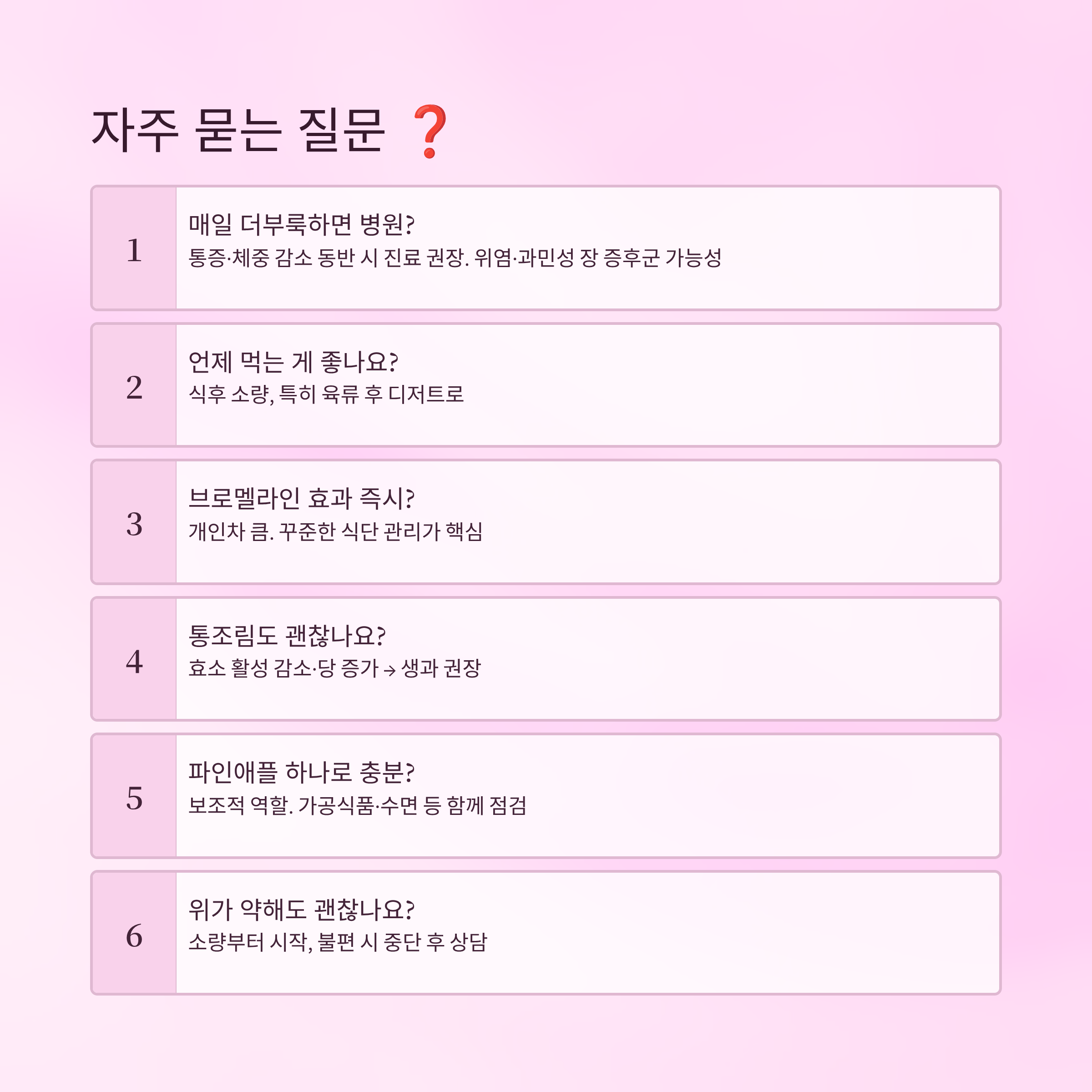 자주 묻는 질문 정리