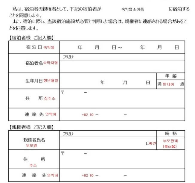 일본부모여행동의서