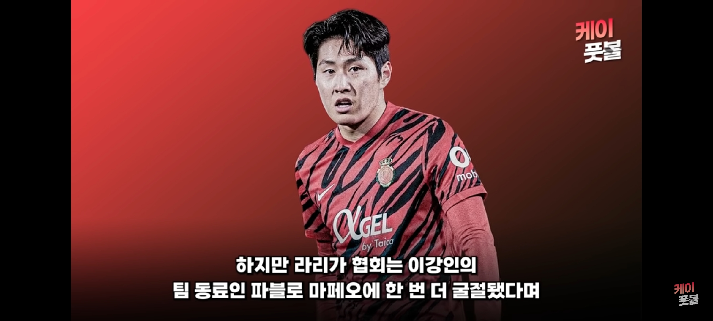 이강인 어시스트6