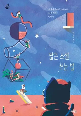 소설 베스트셀러 순위 추천 소설 TOP10_13