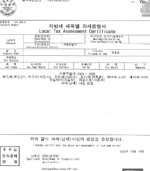 지방세 세목별 과세증명서 인터넷발급 따라하기
