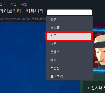 스팀 친구 추가 영역