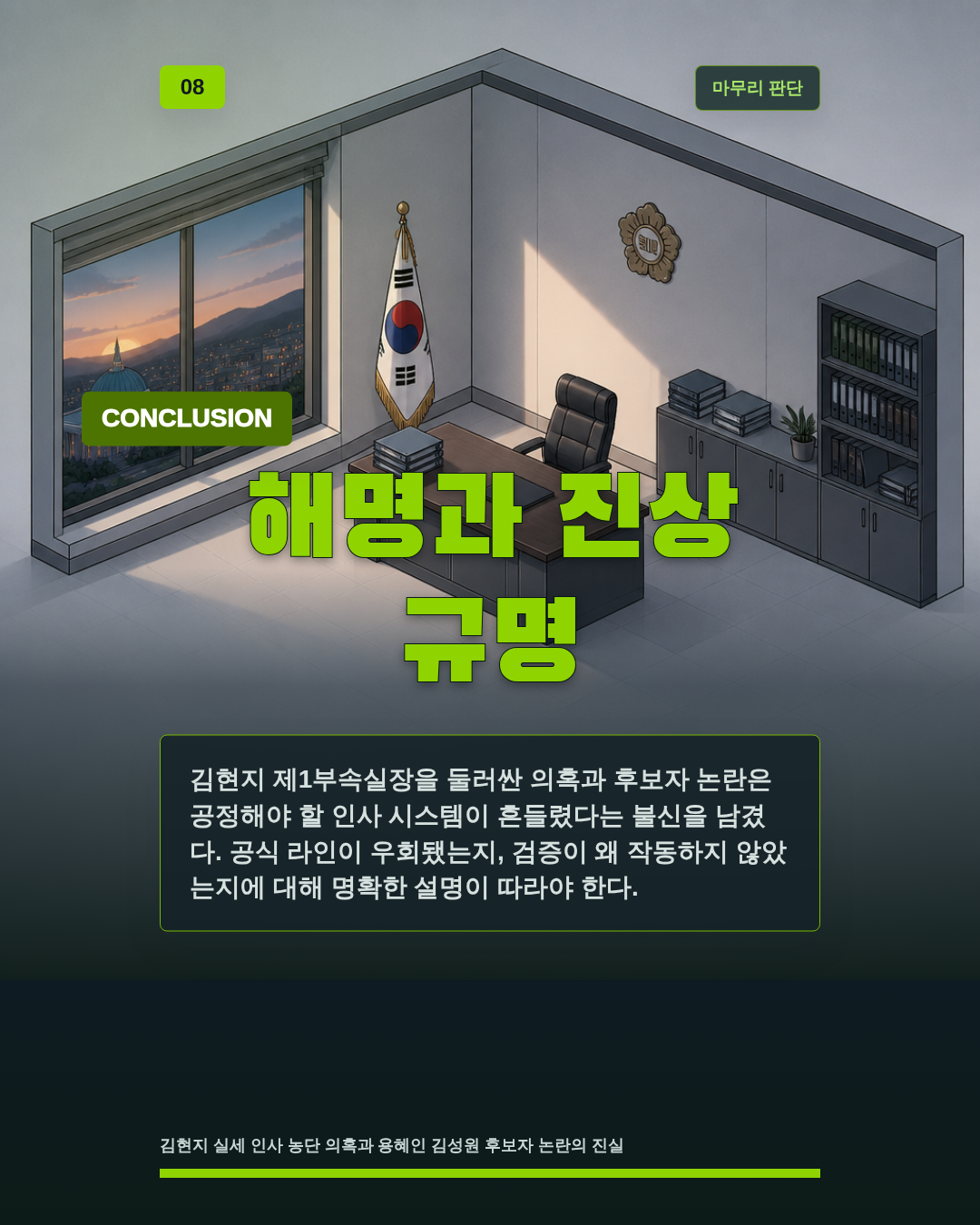 해명과 진상 규명