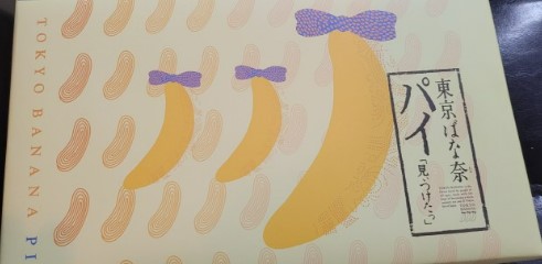 나리타공항면세점추천선물2-도쿄바나나파이