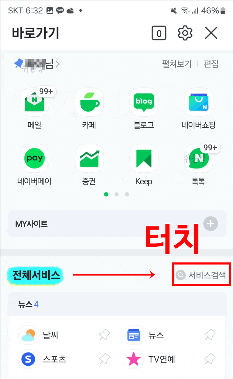 모바일네이버쪽지함찾기