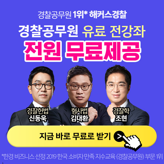 경찰인강