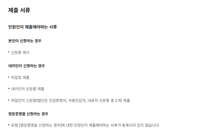사업자등록증명원 인터넷발급 주의사항