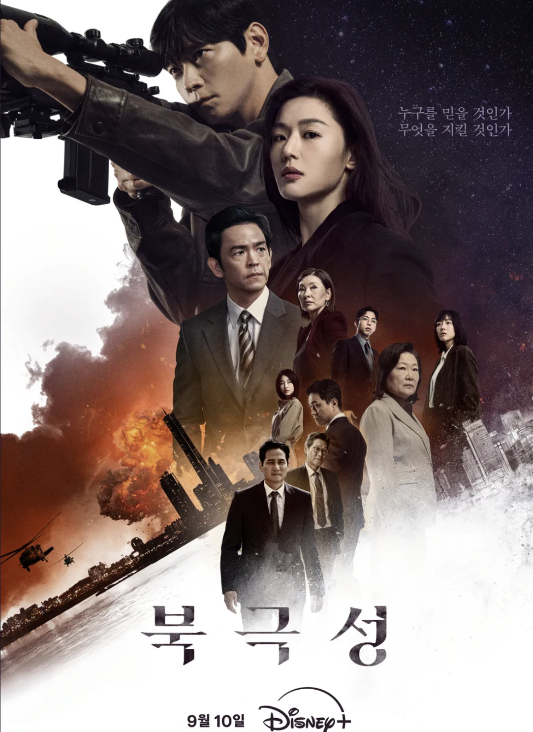 북극성 드라마 몇부작 출연진 줄거리 OTT 스포주의