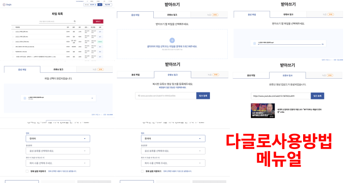다글로 텍스트 변환 프로그램 사용 메뉴얼
