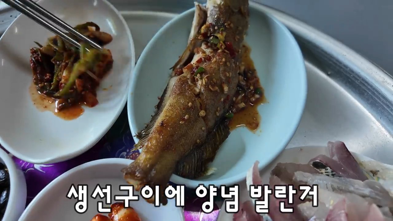양념을 발라 구운 생선구이
