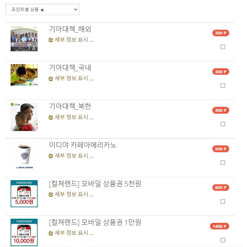 포인트별 상품 목록-1
