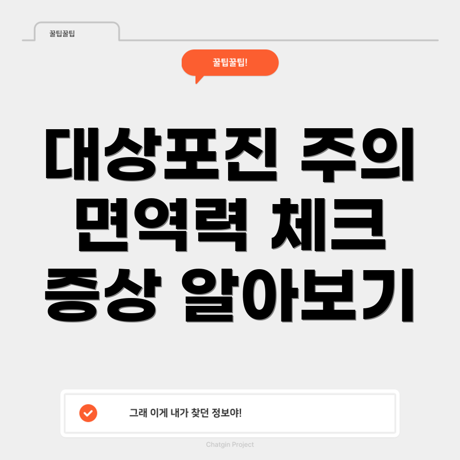 대상포진