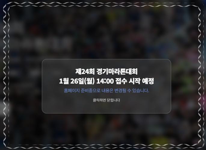 정조대왕 능행차길을 달린다! 제24회 경기마라톤대회 코스 및 신청 방법