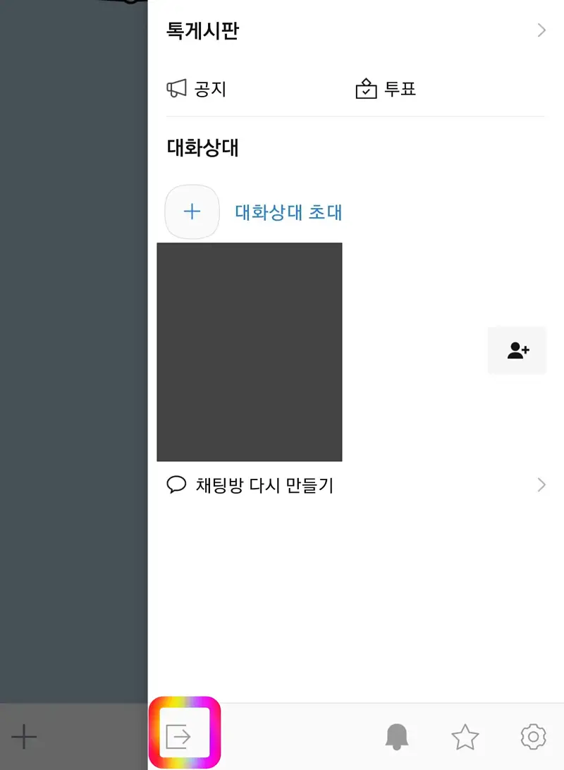 카톡-단체방-몰래-나가는-방법-주의사항-설명-사진1