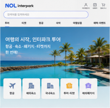 인터파크 항공권 검색과 예약