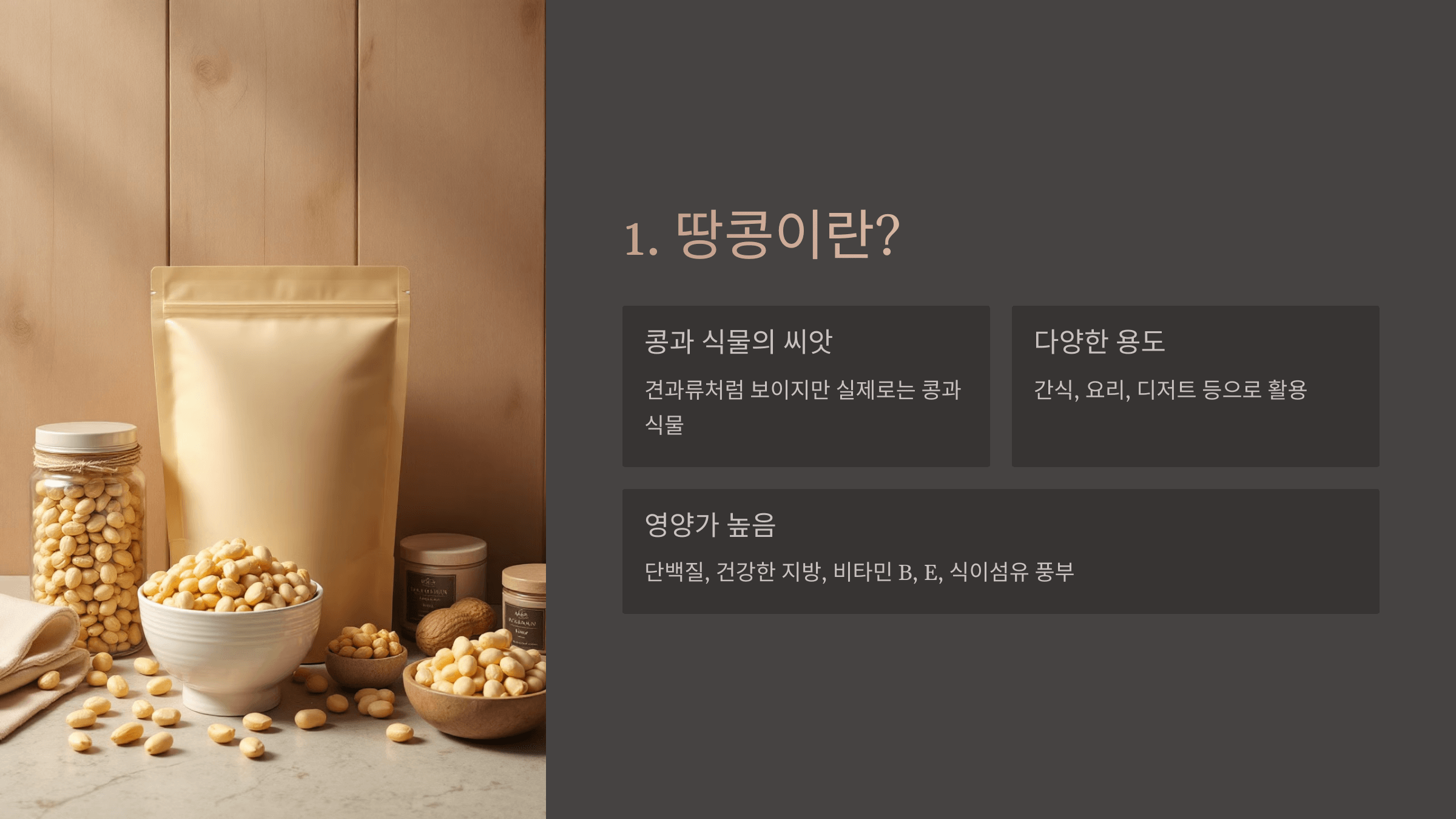 땅콩 사진입니다.