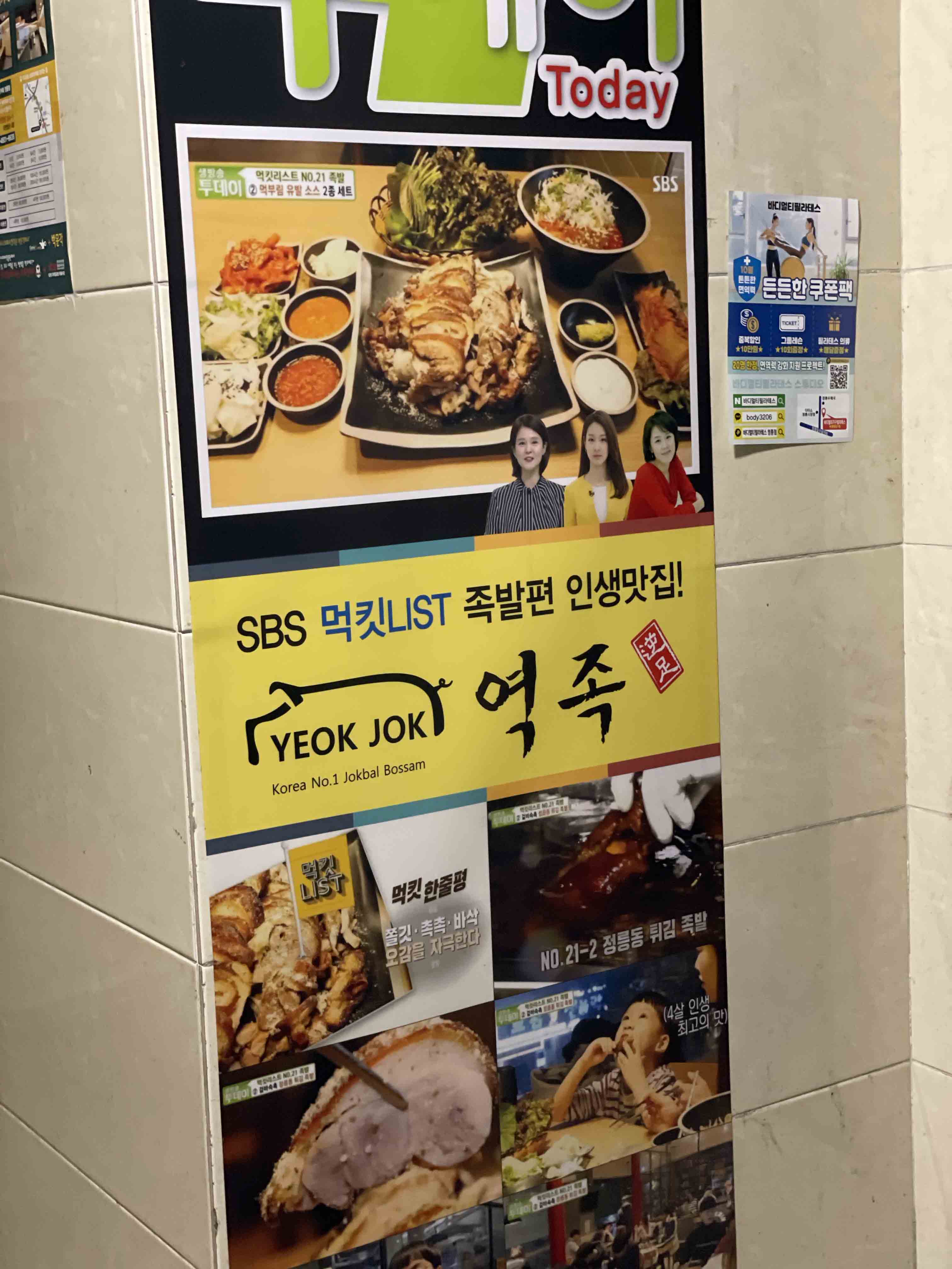 역족 튀김족발