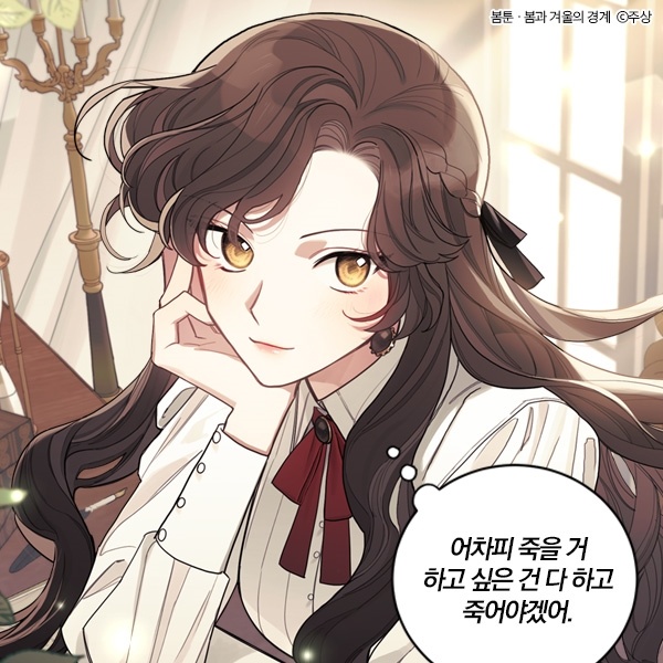 웹툰-[남주는-정중히-사양하겠습니다!]