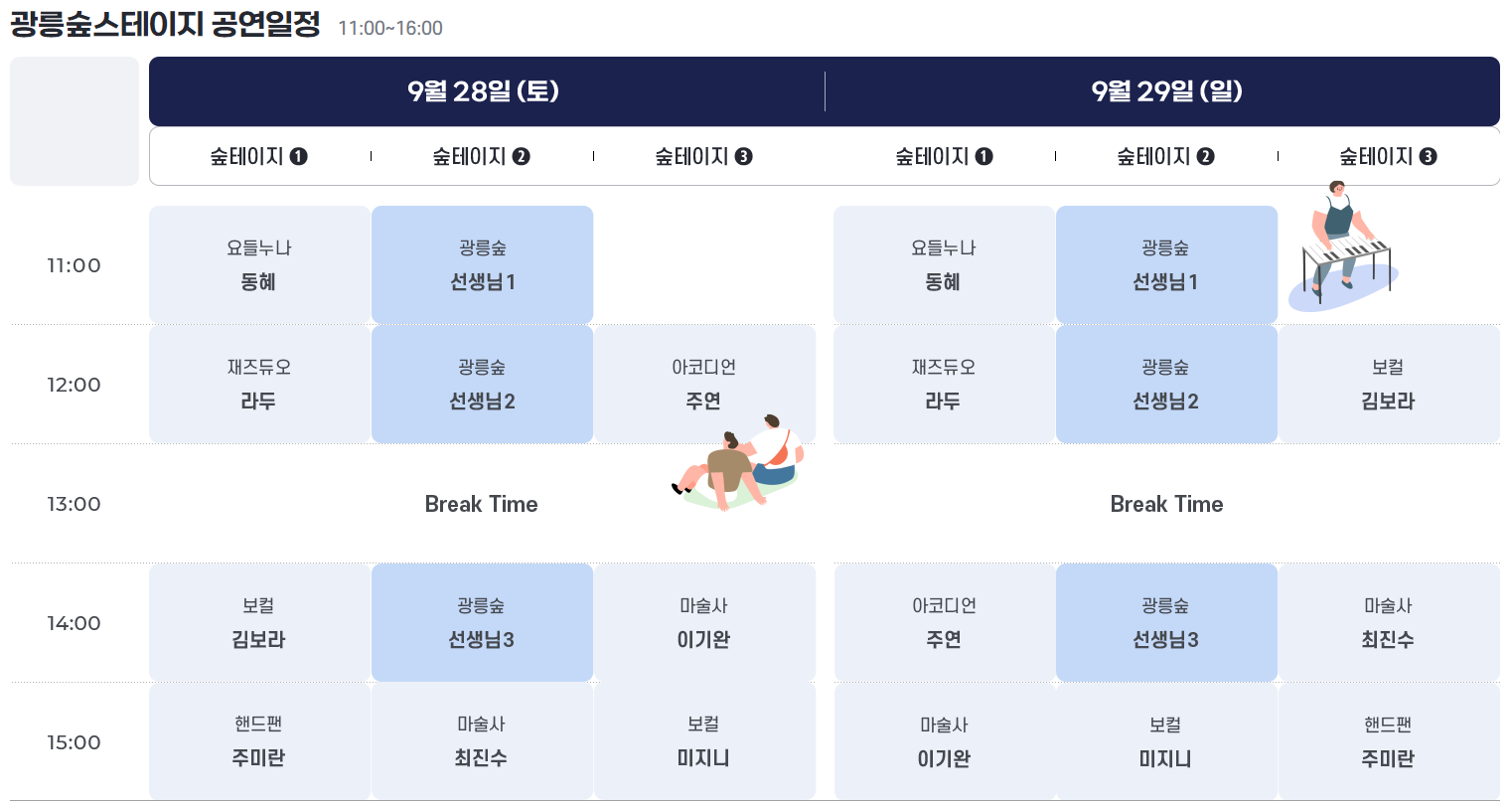 광릉숲 공연일정
