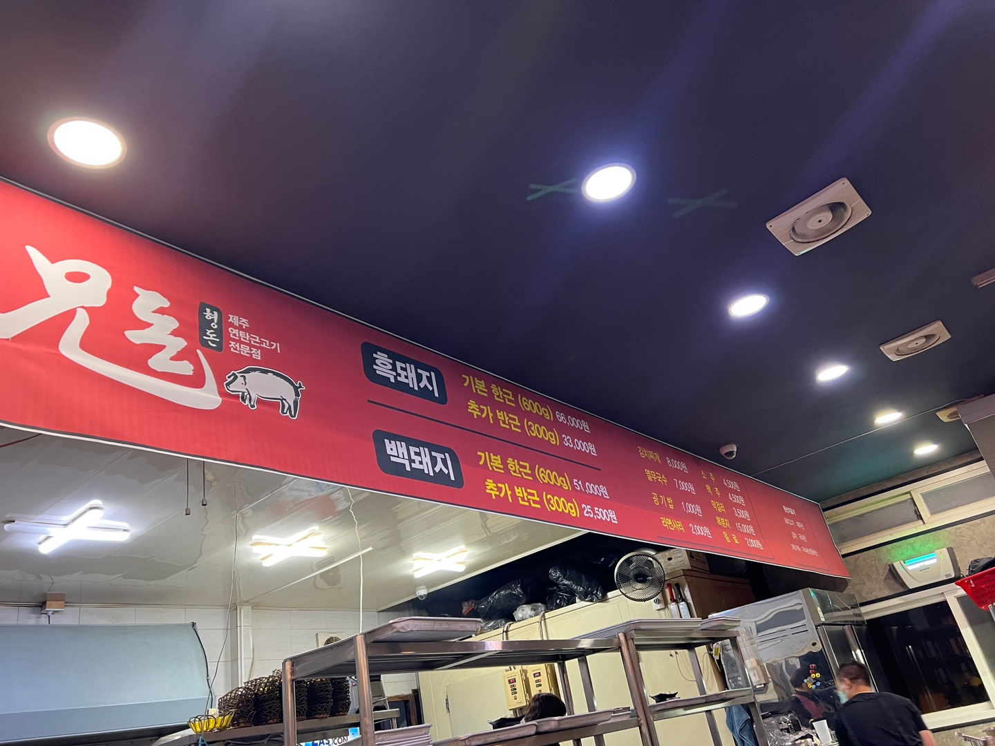 제주 형돈 메뉴판