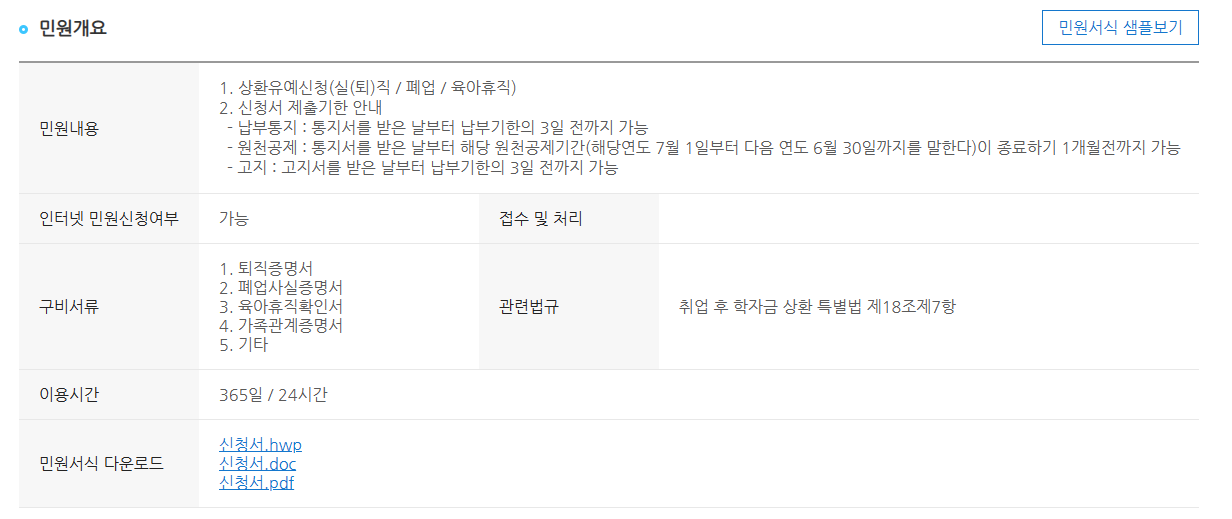 학자금 상환 유예 신청방법