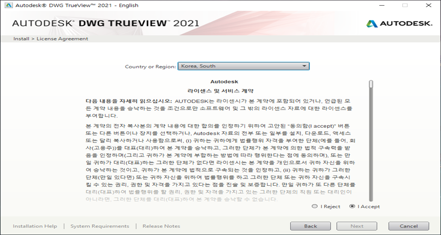 DWGTrueView - 라이센스/서비스 약관 동의하기
