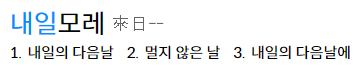 내일모레