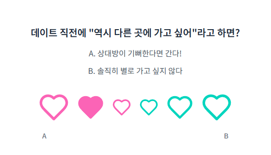 무료 연애 진단 테스트26