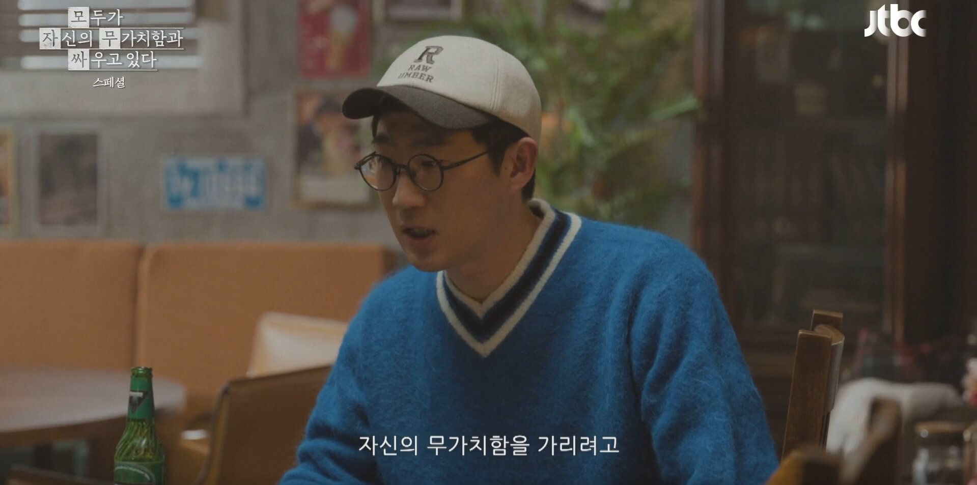 JTBC 모두가 자신의 무가치함과 싸우고 있다 24