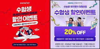 부산-수험생-할인