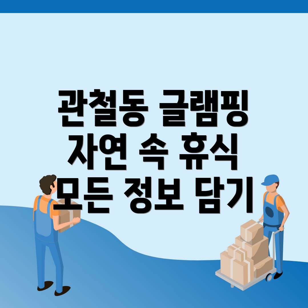 글램핑
