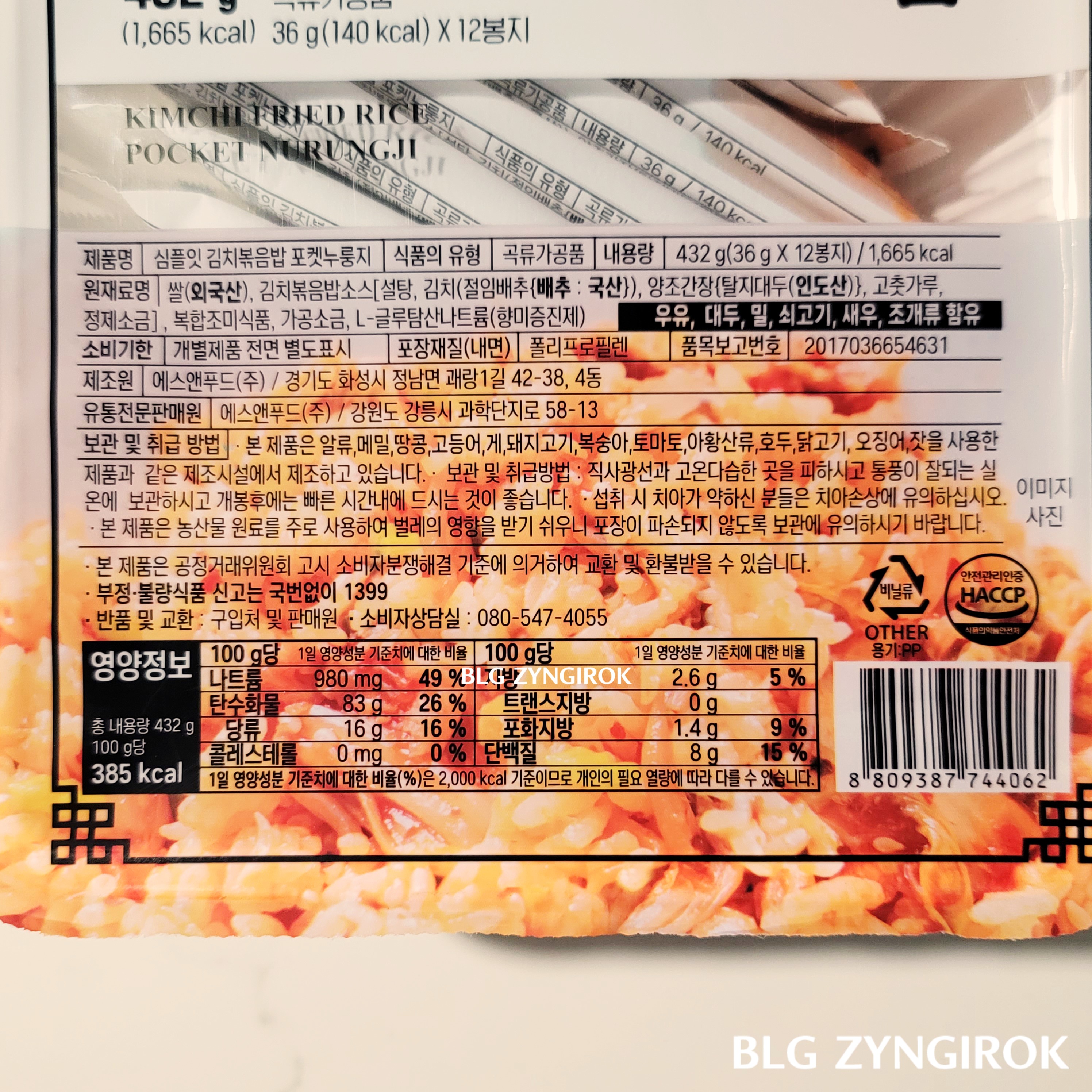 김치볶음밥 포켓누룽지 상세 설명 모습이다.